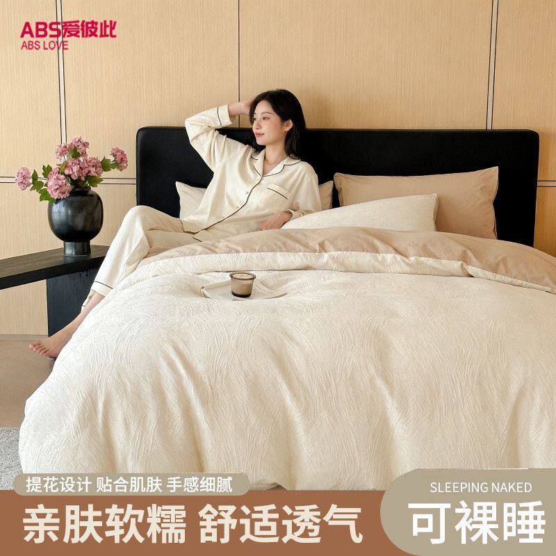 ABS床品轻奢水洗床上四件套磨毛被套床单学生宿舍三件套提花柔软