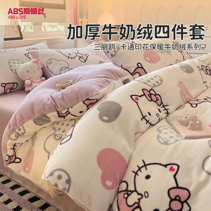 ABS可爱helloKitty牛奶绒加厚四件套少女心卡通双面绒被单三件套