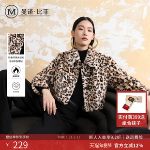 【商场同款】曼诺比菲冬季法式气质简约风豹纹短款外套