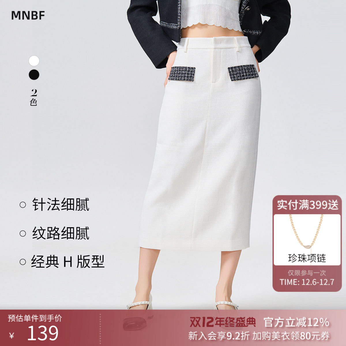 【商场同款】曼诺比菲秋季小香风包臀OL半身裙中长款