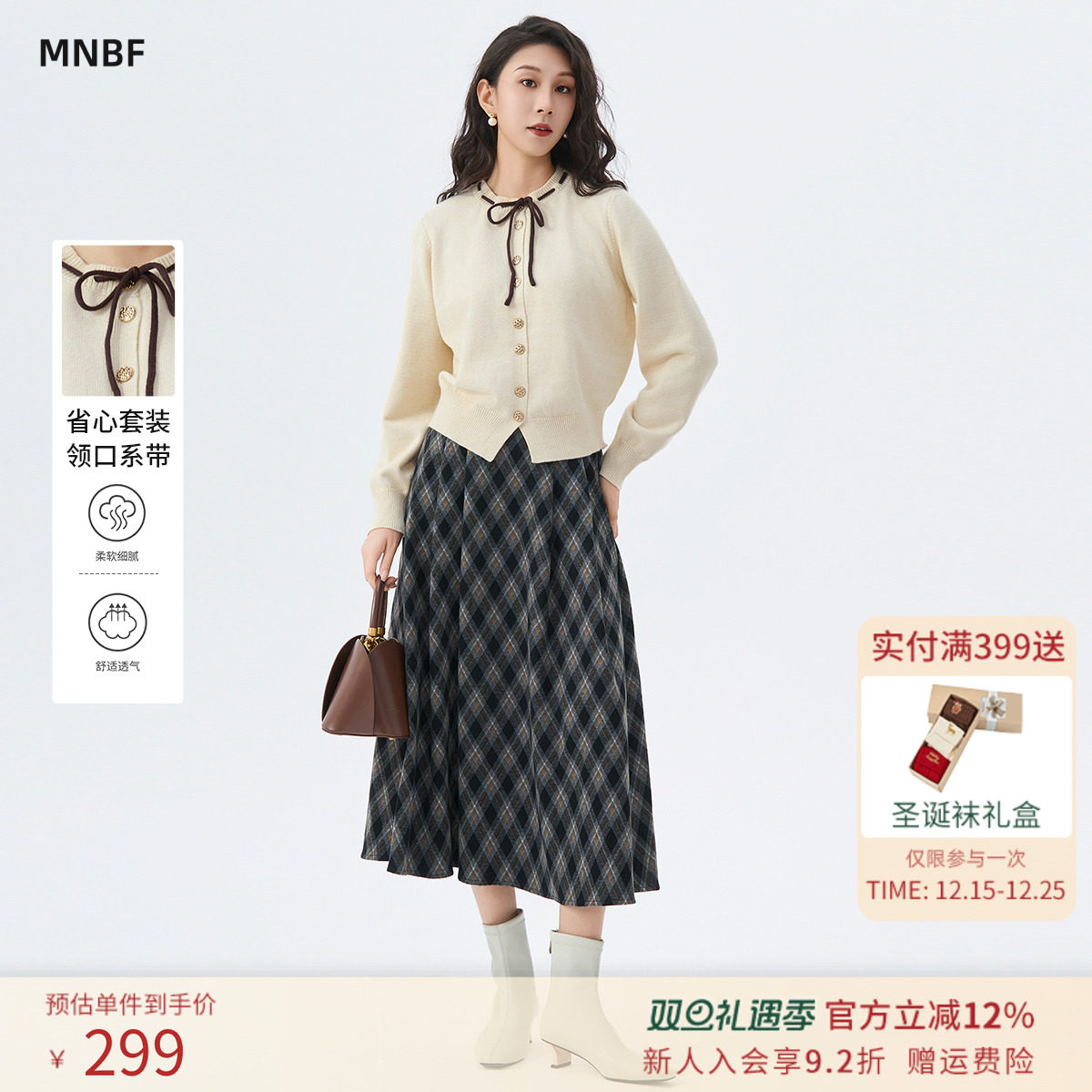 【省心套装】曼诺比菲2025秋季减龄毛织衫上衣格纹半身裙两件套女