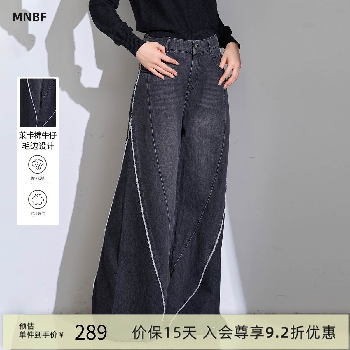 【商场同款】曼诺比菲春秋宽松显瘦阔腿垂坠感牛仔裤拖地裤