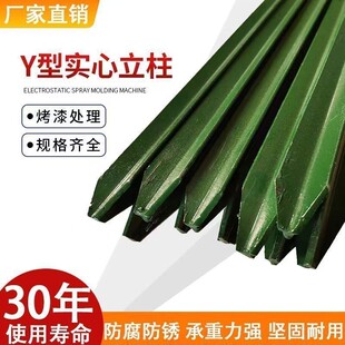 围栏立柱杆三角铁丝网实心立柱桩防锈Y型铸铁尖头柱支撑杆爬藤架