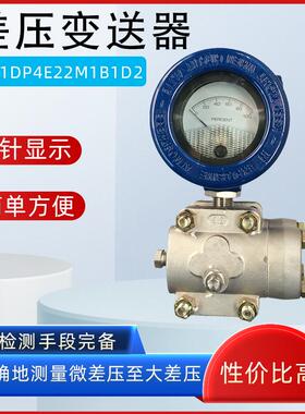 1151DP4E22M1B1D2差压变送器化工石油高精度远传输出压力变送器
