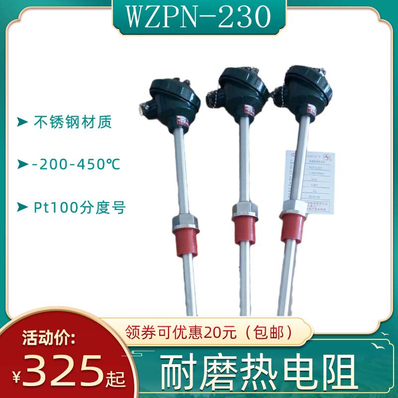 上仪WZPN-230螺纹铂热电阻 合金刚耐磨高温 WZP-230nm温控器探头