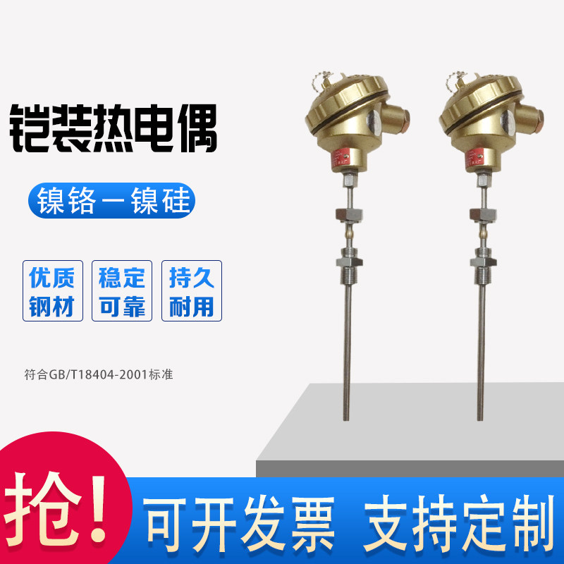 上海WRNK-322温控探头5mm 工业管道烟道表面测温 k型热电偶耐高温