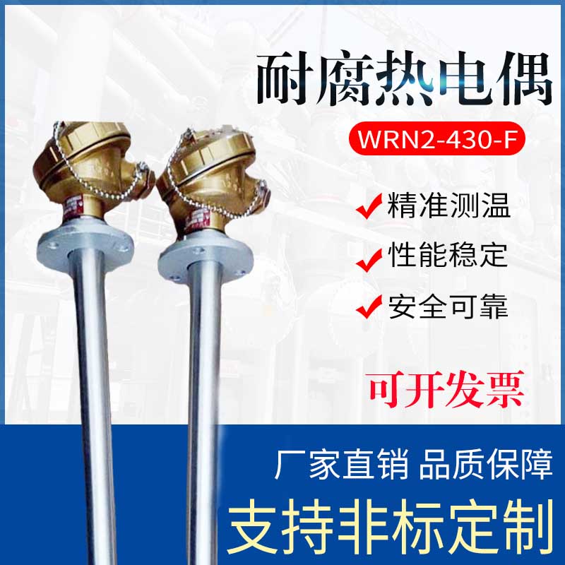 衬四氟耐腐热电偶上海自动化三厂