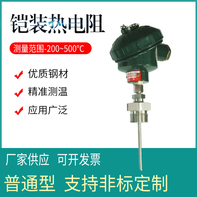 上仪WZPK-236S温控探头 螺纹不锈钢可弯曲三线制 pt100铠装热电阻