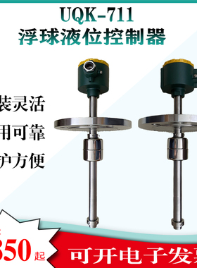 UQK-71-b干簧式浮球液位控制器UQK-711 UQK-714报警 液位调节仪表