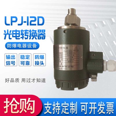 上海九厂光电脉冲转换器防爆液体