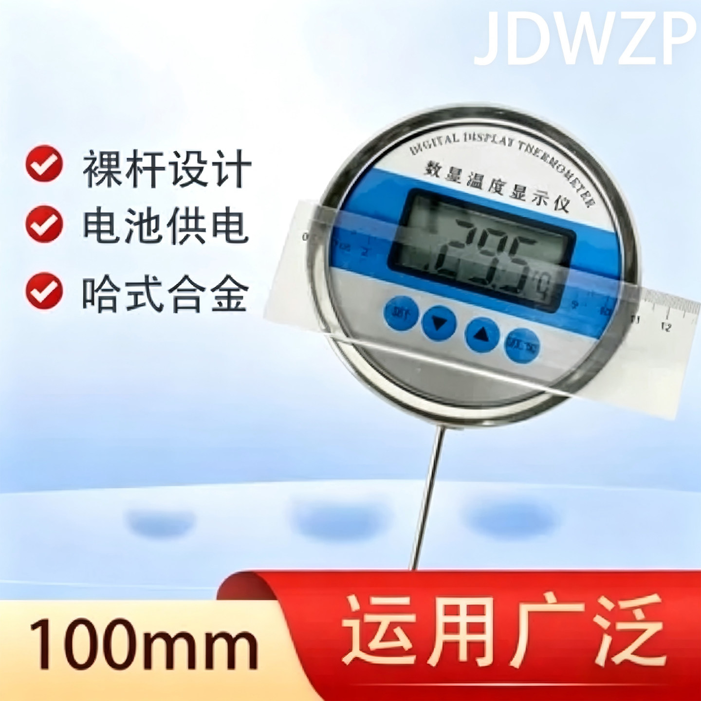 电子数显温度计JDWZP化工电力工业不锈钢高精度探头大表盘温控器