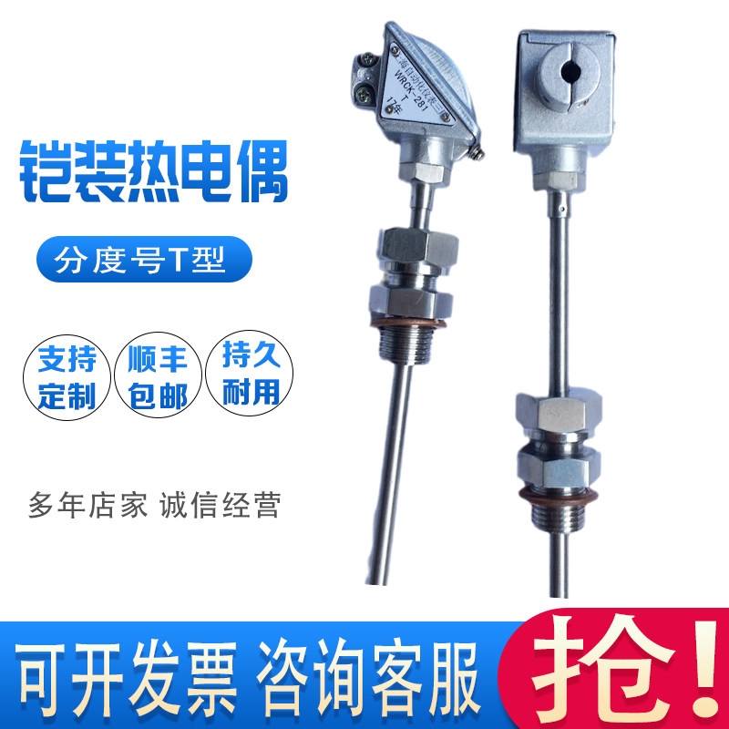 上仪三厂WRCK-181A热电偶t型 套管感温线小接线盒铠装温控线探头