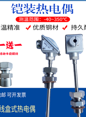 WRCK-282A小接线盒铠装热电偶 pt100 E/K分度号 可弯曲 双支 定制