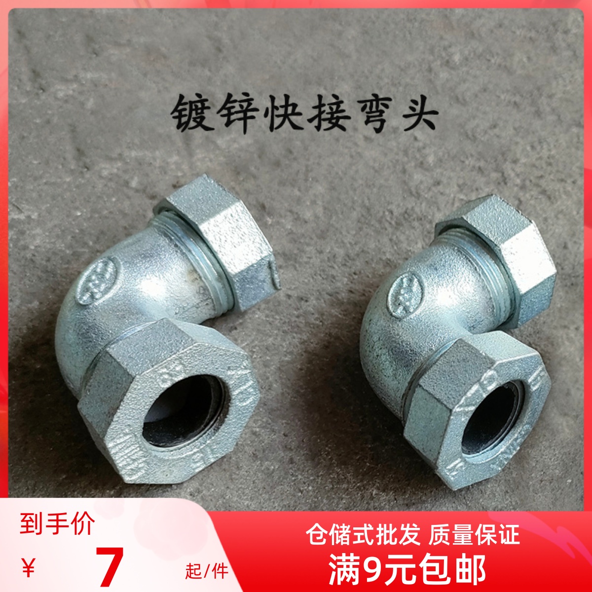 弯头接头镀锌快速接头快接弯头