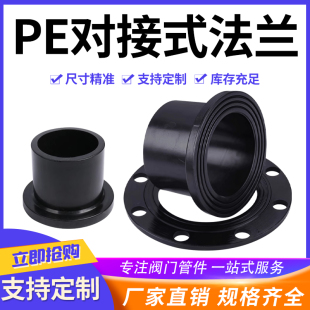 PE自来水管配件对接法兰头1寸2寸3寸4寸承插式法兰盘50 637590110