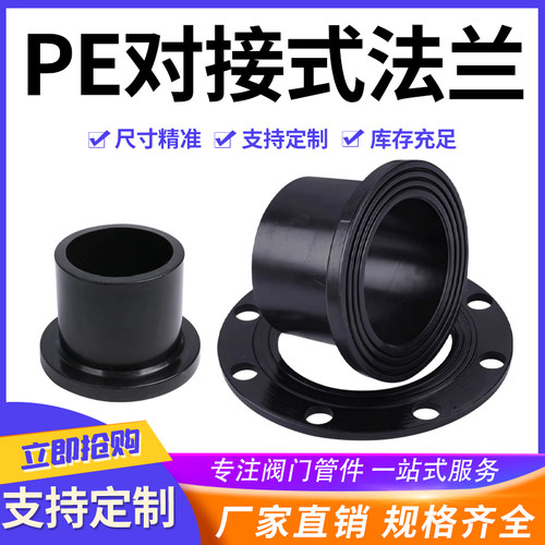 PE自来水管配件对接法兰头1寸2寸3寸4寸承插式法兰盘50 637590110