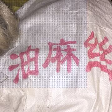 油麻套管工业密封管道用油麻绳堵漏填缝工程填充料沉降细油麻丝