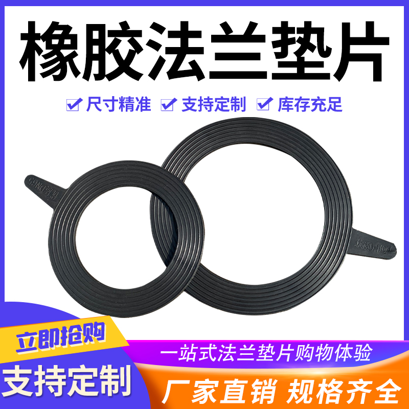 法兰盘密封垫三元乙丙橡胶