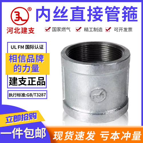 热镀锌玛钢水管接头内丝直接管古外接46分1寸水管接头国标管箍