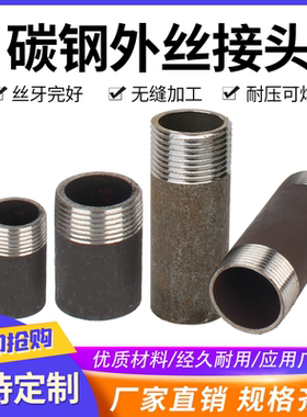 碳钢单头丝焊接单丝头无缝管接头dn15外丝直接黑铁熟铁单丝接头