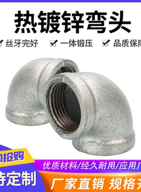 国标镀锌90度弯头内丝弯头镀锌管件 铸铁丝扣弯头 DN15 20 25 32