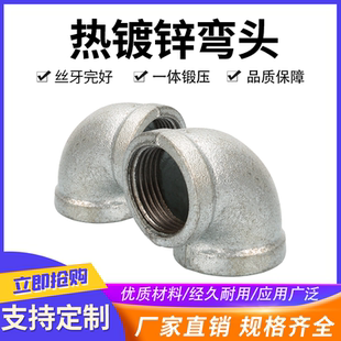 国标镀锌90度弯头内丝弯头镀锌管件 铸铁丝扣弯头 DN15 20 25 32