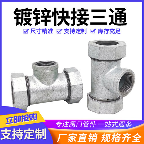镀锌快接三通玛钢铁快速接头加厚管道抢修快速补漏分水DN15 20 25