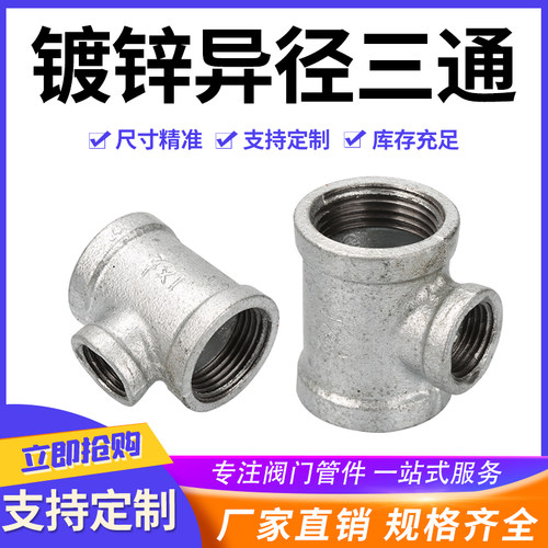 玛钢镀锌中小三通建支国标消防燃气管道专用内丝扣T型4/6分接头
