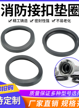 DN65DN50新款消防水枪接扣胶圈垫水带接口密封垫100 80口径栓皮圈