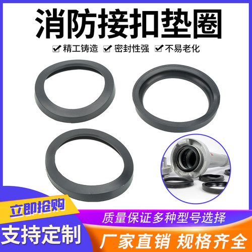 dn65dn50新款消防水枪胶圈