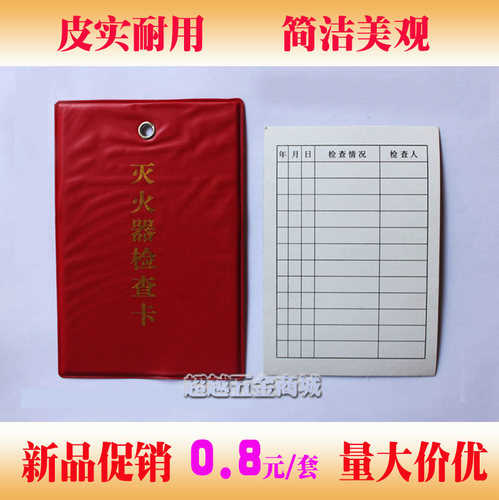新款检查卡消防卡套防水