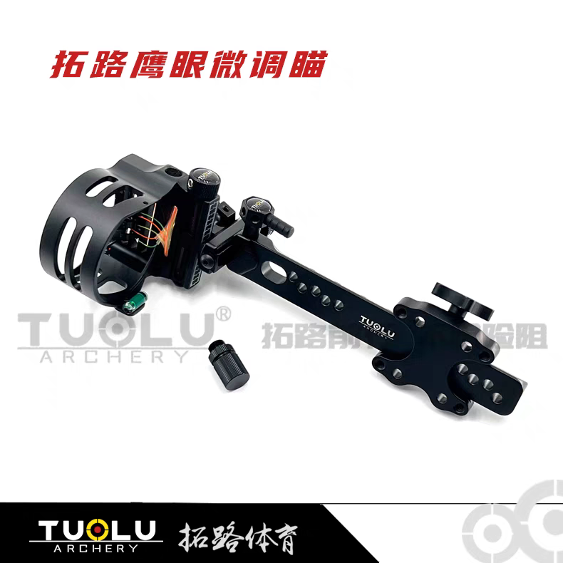 拓路鹰眼五针微调瞄复合弓箭瞄具瞄倍镜适配器通用竞技5针微调瞄