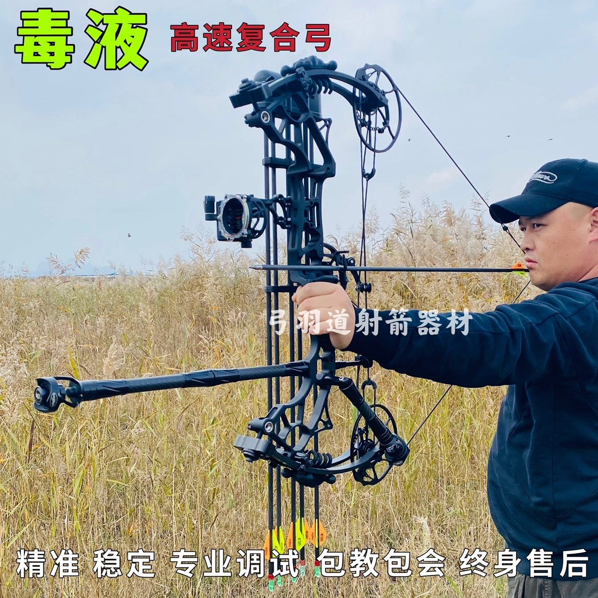 拓路体育新款毒液高速复合 venom弓箭射箭竞技比赛短轴复合滑轮弓