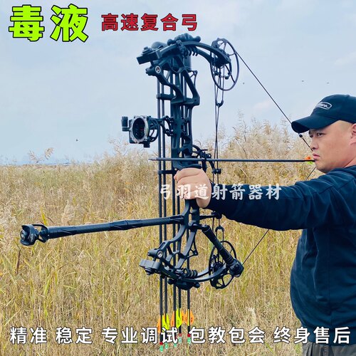 拓路体育新款毒液高速复合 VENOM弓箭射箭竞技比赛短轴复合滑轮弓