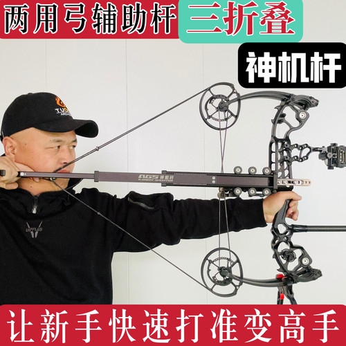 两用复合弓伸缩稳定神机杆射手辅助杆当天打准便携钢珠弓精准神器