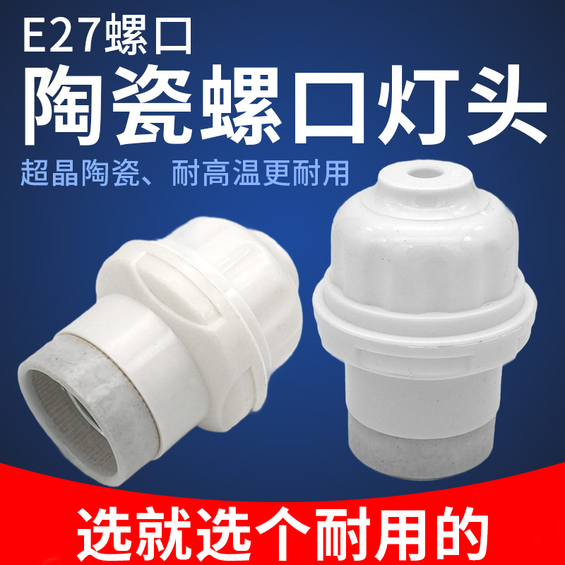 螺口E27陶瓷灯头灯座通用悬吊式螺旋吊灯灯口led灯节能灯头插座