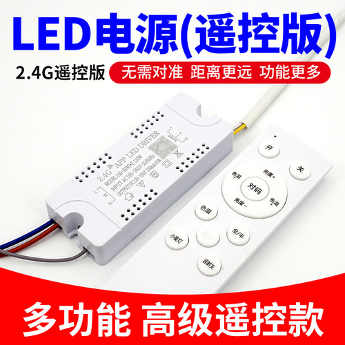 可遥控LED吸顶灯电源驱动器通用整镇流器IC恒流启动器三色2.4G