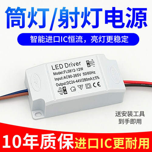 led电源驱动筒灯led driver通用电源驱动器变压镇流器平板IC恒流