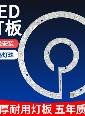 圆灯板灯芯灯盘带透镜led替换吸顶灯超亮灯珠客厅卧室光源灯条带