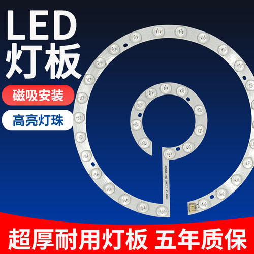 圆灯板灯芯灯盘带透镜led替换吸顶灯超亮灯珠客厅卧室光源灯条带