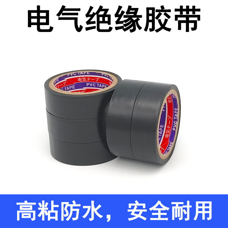 电工绝缘胶带黑胶布胶电线接头水电线束修复胶电线粘胶布