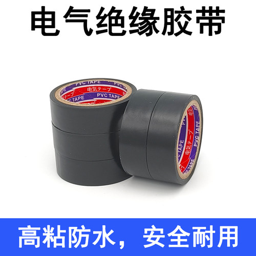 电工绝缘胶带黑胶布胶电线接头水电线束修复胶电线粘胶布