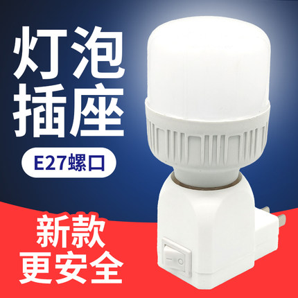 家用E27灯头灯座插座带开关插头一体灯泡口LED节能照明灯底座E14