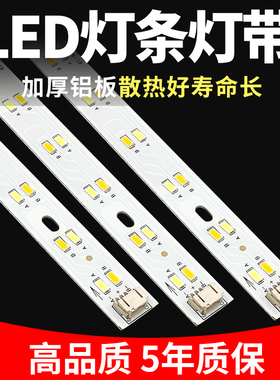 led吸顶灯灯条灯带替换长条超亮灯珠贴片改造灯板客厅光源灯芯盘