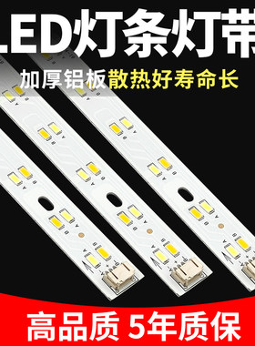 led吸顶灯灯条灯带替换长条超亮灯珠贴片改造灯板客厅光源灯芯盘