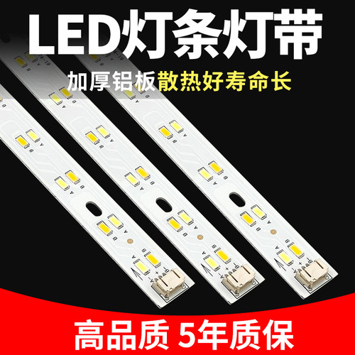 led吸顶灯灯条灯带替换长条超亮灯珠贴片改造灯板客厅光源灯芯盘