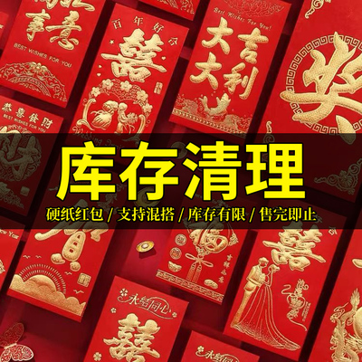 永吉创意个性红包实惠清库存