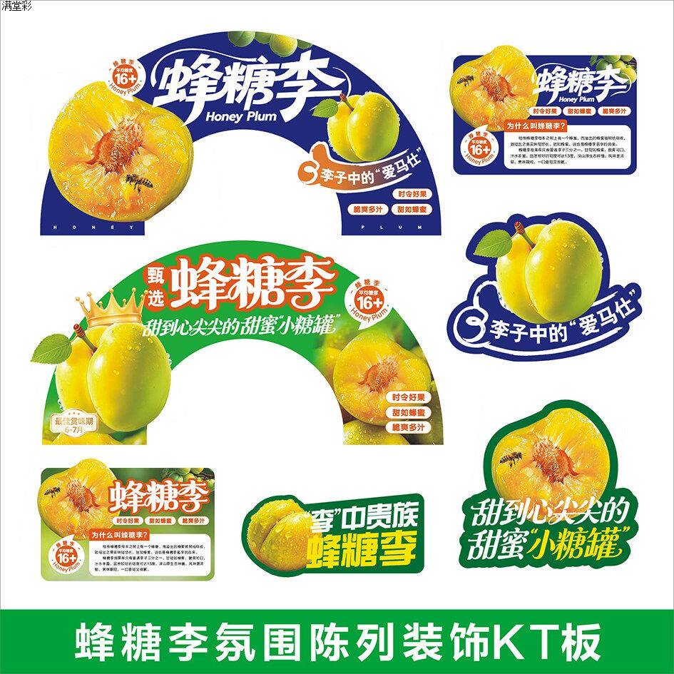 水果店贵州四川蜂糖李展示牌手举装扮布置套餐