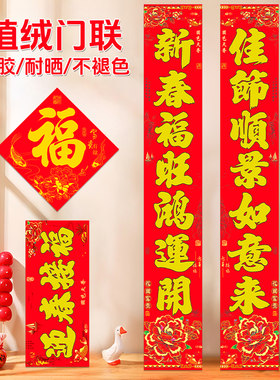植绒背胶盒装2027新款高档撕不破春联金字农村小区自建房大门对子