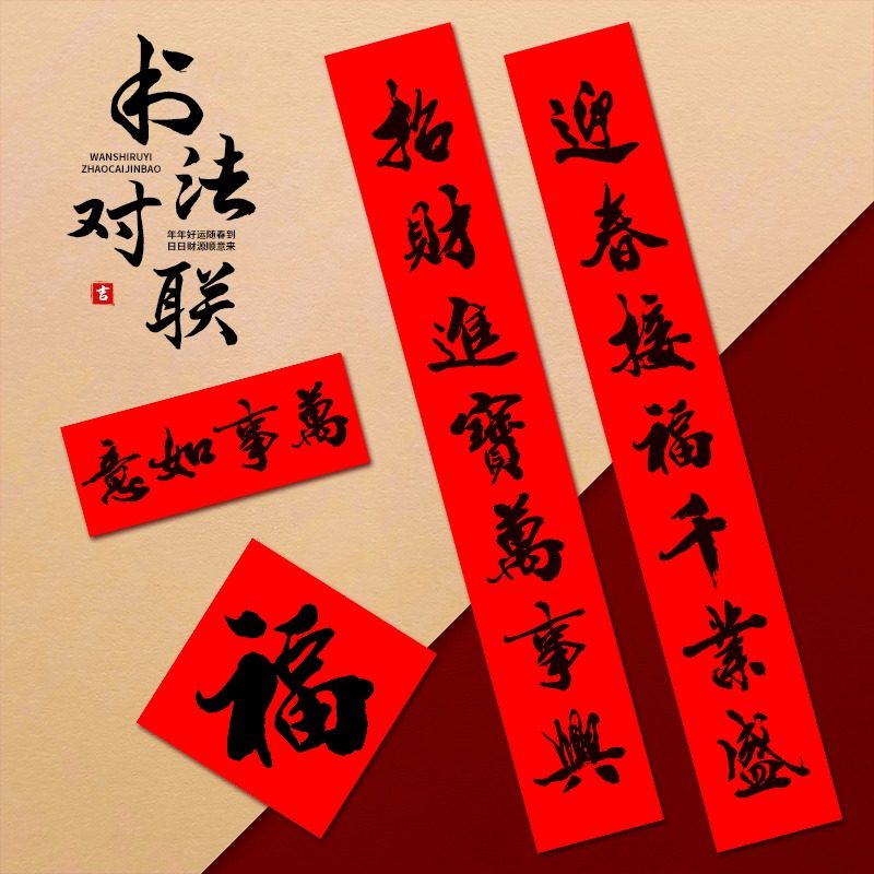 2026新年家用7言黑字书法对联商品房装饰门贴马年自建房盒装春联,节庆用品/礼品,对联,淘宝优惠券,粉丝福利购,淘宝优惠卷